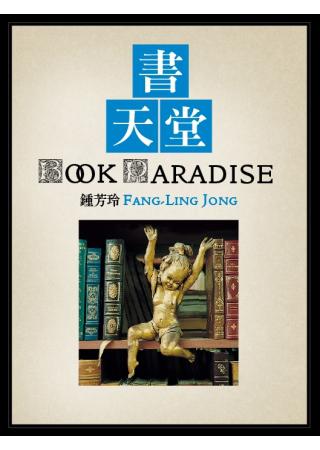 書天堂