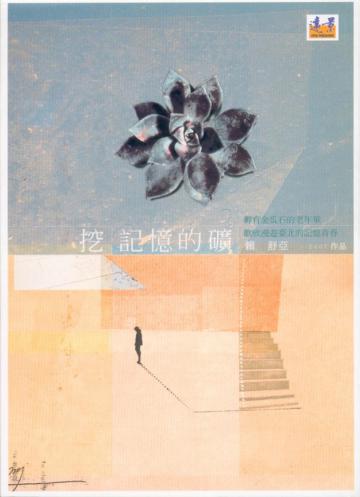 挖記憶的礦