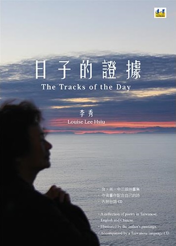 日子的證據