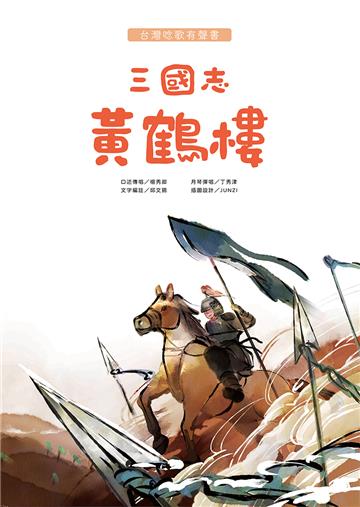 三國志黃鶴樓黃鶴樓