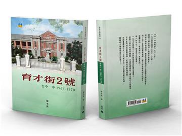 育才街2號 台中一中 1964-1970