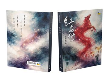 紅馬街