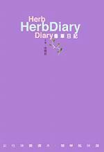 香草日記Herb Diary
