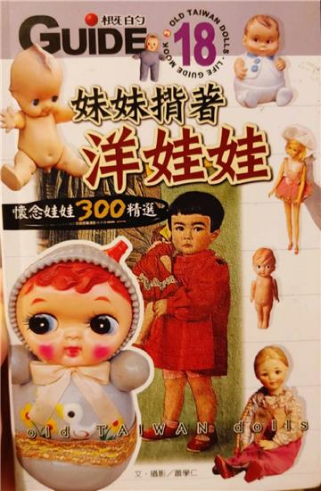 妹妹背著洋娃娃