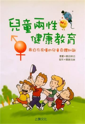 兒童兩性健康教育