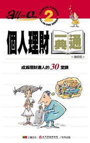 個人理財一典通（增修版）