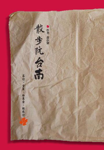 散步阮台南