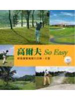 高爾夫SO Easy：輕鬆學會高爾夫的第一本書