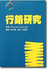 行銷研究