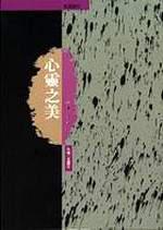 心靈之美