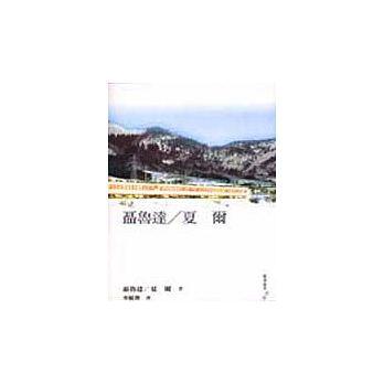 聶魯達/夏爾
