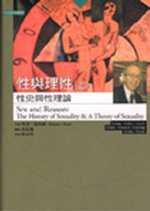 性與理性（上）