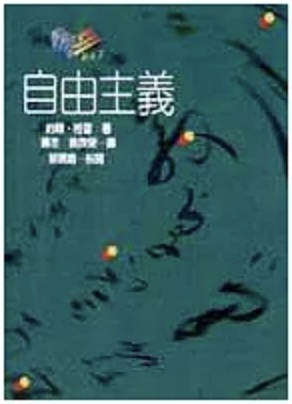 自由主義