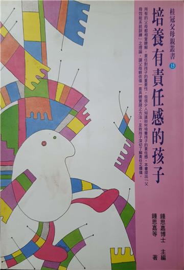 培養有責任感的孩子