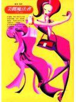 美麗魔法書