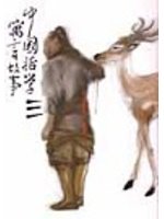 中國哲學寓言故事（三）