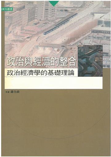 政治與經濟的整合