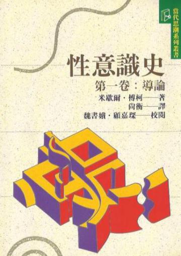性意識史