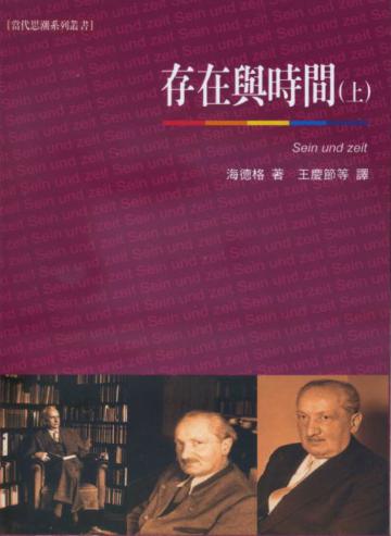 存在與時間（上下不分售）