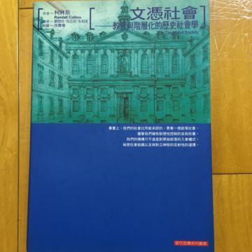 文憑社會