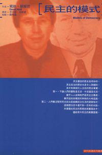 民主的模式