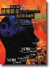 超心靈感應探奇