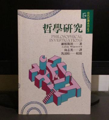 哲學研究