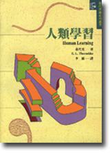 人類學習