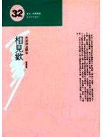 相見歡