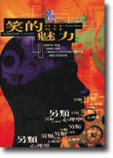 笑的魅力