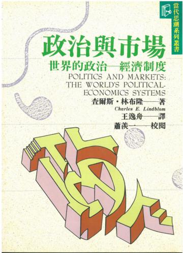 政治與市場