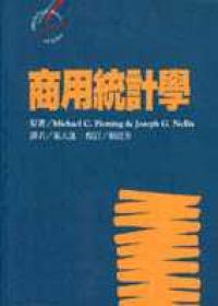商用統計學
