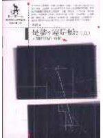 是牆？還是橋？（三）