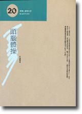 頭腦體操