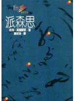 派森思