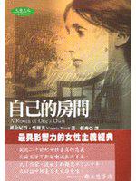 自己的房間