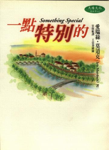 一點特別的