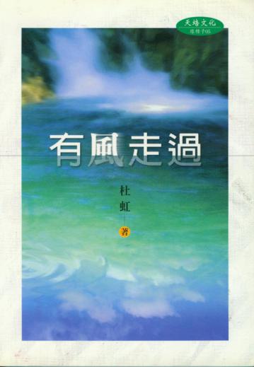 有風走過