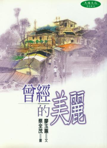 曾經的美麗