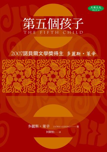 第五個孩子