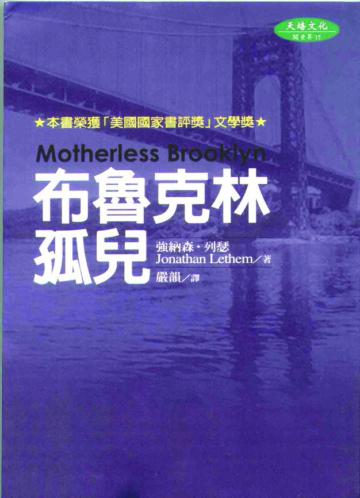 布魯克林孤兒