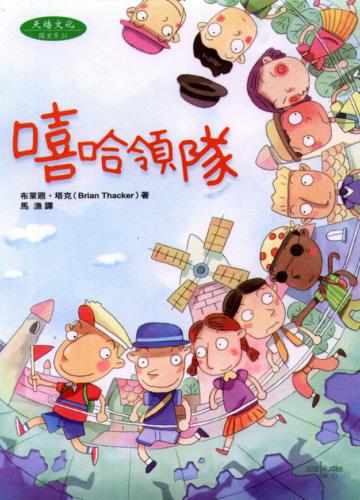 嘻哈領隊