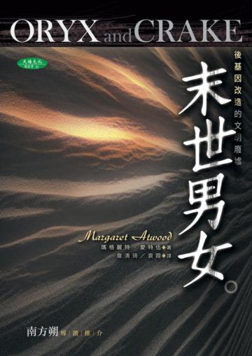 末世男女