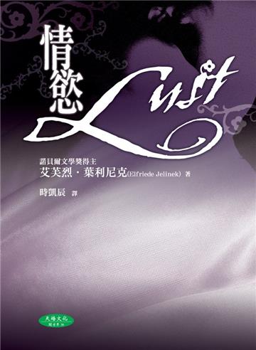情慾