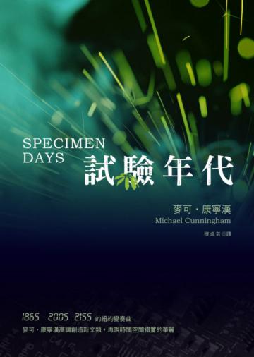 試驗年代