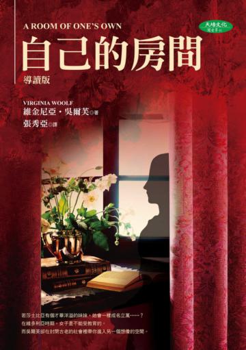 自己的房間(新版)