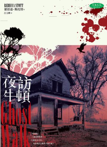 夜訪牛頓