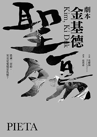 聖殤(金基德電影)