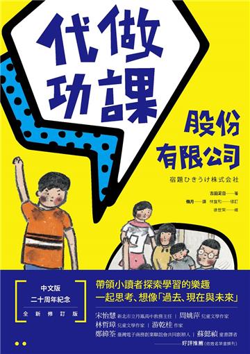 代做功課股份有限公司（增訂新版）