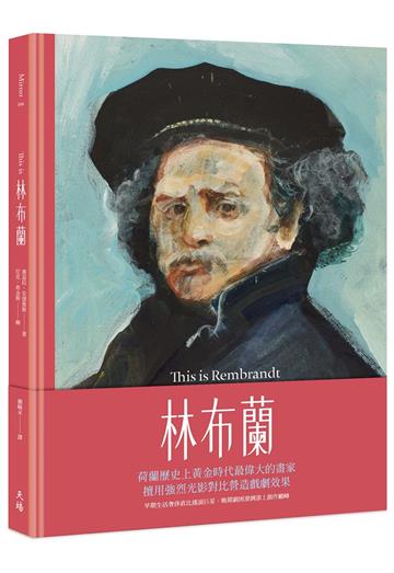 This is 林布蘭（增訂新版）